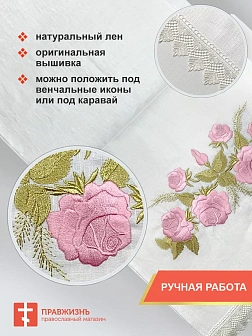 008_Рушник свадебный для венчания «Розовая роза», мини скатерть