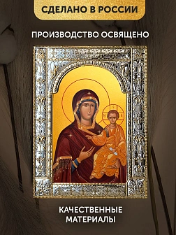 Икона Смоленская Божия Матерь в ризе, 18x24 см Икона Смоленская Божия Матерь в ризе, 18x24 см