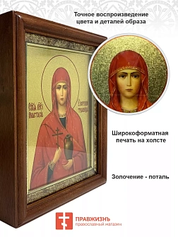 Именная икона 024 Анастасия Узорешительница золочение, киот Именная икона 024 Анастасия Узорешительница золочение, киот