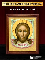 Икона Спас Нерукотворный, деревянная рамка со стеклом 15х18х2 см 1130