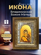 Икона Владимирская Божия Матерь в ризе и деревянном киоте, 33х27 см