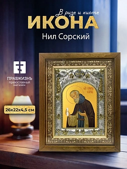 Икона Нил Сорский в ризе и деревянном киоте, 26х22 см