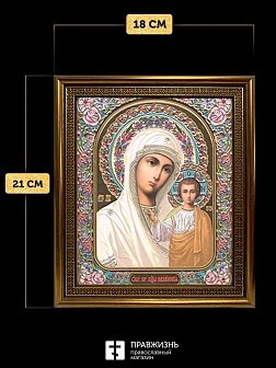 Икона Казанская Божия Матерь, бронзовая багетная рамка узкая с узором 15х18 см