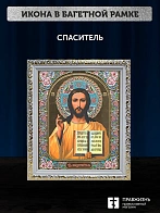 Икона Спаситель, белая багетная рамка ультраузкая с узором 15х18х2 см