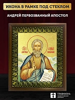 Икона Андрей Первозванный апостол с золочением, деревянная рамка с басмой и стеклом 18х21х2,5 см 027