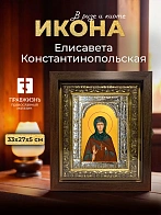 Икона Елисавета Константинопольская в ризе и киоте под дерево, 33х27 см