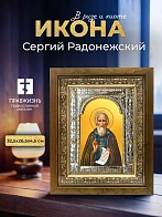 Икона Сергий Радонежский в ризе и деревянном киоте, 33х27 см