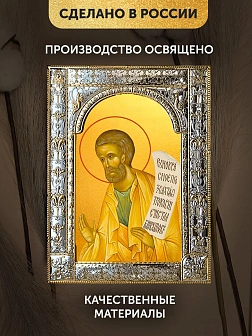 Икона Гедеон Пророк в ризе, 18x24 см