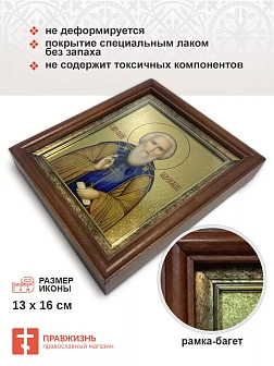 Икона Сергий Радонежский преподобный с золочением в киоте 18х21х4 см