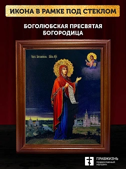 Икона Боголюбская Божия Матерь с золочением, деревянная рамка со стеклом 15х18х2 см 1182 Икона Боголюбская Божия Матерь с золочением, деревянная рамка со стеклом 15х18х2 см 1182