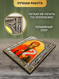 Икона Параскева Пятница в ризе, 18x24 см
