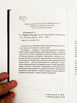 Платонов О. А. Сборник книг 5 шт: Революция против России; Разрушение русского царства; Русский путь