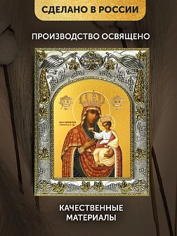 Икона Черниговско-Гефсиманская Божия Матерь в ризе, 18х14 см