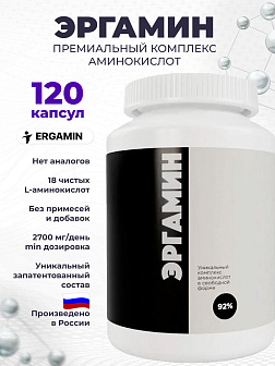 Комплекс аминокислот 3-х Эргамин + 4-х L-Лизин Комплекс аминокислот 3-х Эргамин + 4-х L-Лизин