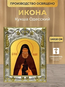 Икона Кукша Одесский в ризе, 18х14 см