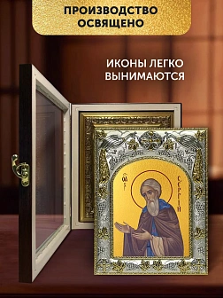 Икона Сергий Радонежский в ризе и киоте под дерево, 27х23 см