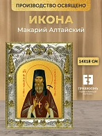Икона Макарий Алтайский в ризе, 18х14 см