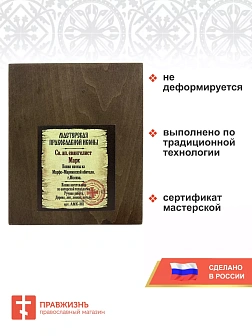 Именная икона Апостол и Евангелист Марк дерево холст 10х12 см