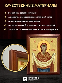 Икона Покров Пресвятой Богородицы, деревянная рамка со стеклом 15х18х2 см 119 Икона Покров Пресвятой Богородицы, деревянная рамка со стеклом 15х18х2 см 119