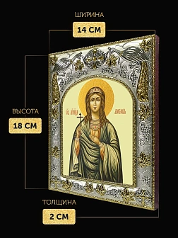 Икона Любовь Римская в ризе, 18х14 см Икона Любовь Римская в ризе, 18х14 см