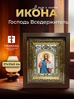 Икона Господь Вседержитель в ризе и киоте под дерево, 27х23 см