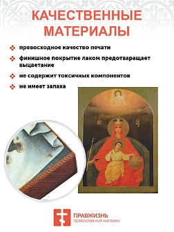 Икона Божья Матерь Державная