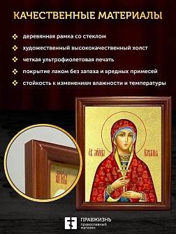 Икона Наталия мученица с золочением, деревянная рамка со стеклом 15х18х2 см 108