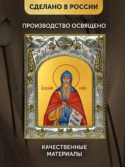 Икона Пахомий Великий в ризе, 18х14 см
