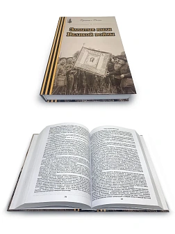 Серия "Русским о России". Сборник книг 3 шт: Забытые герои Великой войны 1914-1918; Забытые были Вел