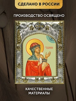 Икона Иулиания Лазаревская в ризе, 18х14 см