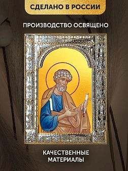 Икона Петр Апостол в ризе, 18x24 см