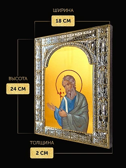 Икона Андрей Первозванный в ризе, 18x24 см