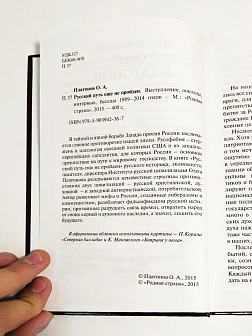 Платонов О. А. Сборник книг 5 шт: Революция против России; Разрушение русского царства; Русский путь