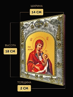 Икона Утоли моя печали Божия Матерь в ризе, 18х14 см