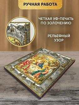 Икона Святая Троица в ризе, 18х14 см