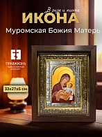 Икона Муромская Божия Матерь в ризе и киоте под дерево, 33х27 см