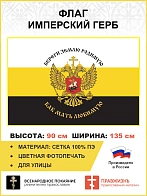 Флаг 286 Береги землю родимую как мать любимую 90х135 материал сетка для улицы