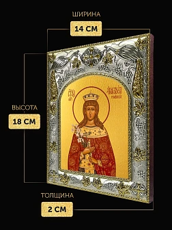 Икона Анастасия Романова в ризе, 18х14 см Икона Анастасия Романова в ризе, 18х14 см