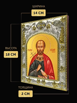 Икона Александр Пергийский в ризе, 18х14 см