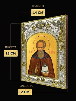 Икона Лукиан Александровский в ризе, 18х14 см