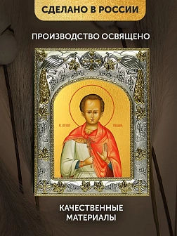 Икона Виталий Римлянин в ризе, 18х14 см