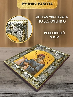 Икона Вадим Персидский в ризе, 18х14 см