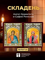 Икона София Римская и Ангел Хранитель в ризах именной бархатный складень, 19х15х7см