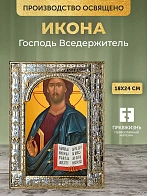 Икона Господь Вседержитель в ризе, 18x24 см
