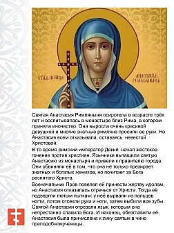 Именная икона Преподобномученица Анастасия Римляныня 381 18 см