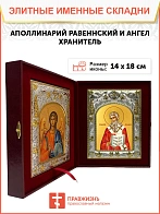 Икона складень Аполлинарий Равеннский и Ангел Хранитель 14 х 18 см
