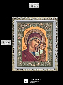 Икона Казанская Божия Матерь, белая багетная рамка ультраузкая с узором 15х18х2 см