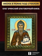 Икона Олег Брянский благоверный князь, деревянная рамка с басмой и стеклом 18х21х2,5 см 112