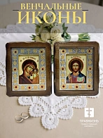 Венчальные иконы Спаситель и Казанская со вставкой металл на дереве под старину Византикос 13х15