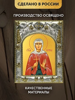 Икона Христина Тирская в ризе, 18х14 см